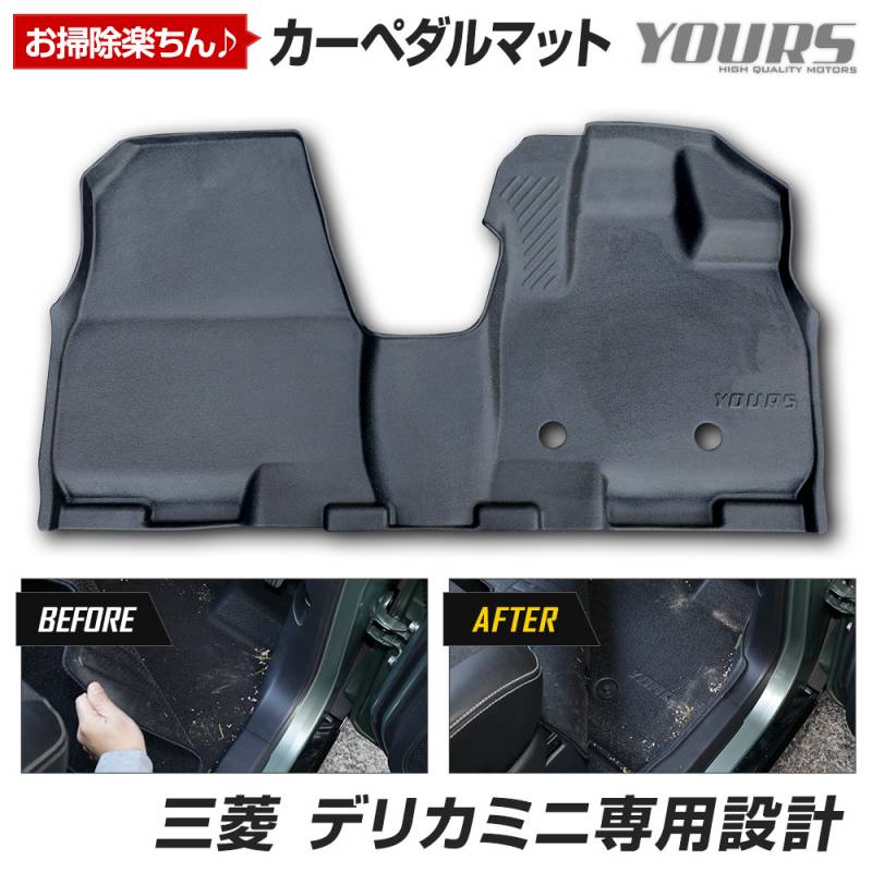 デリカミニ 専用 カーペダルマット フロント用 1PCS 運転席 助手席 