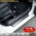 N-BOX N-BOX JF5 JF6  ʡܥåեץ졼 ˥å 2 å 6PCS ܥĴ ʼ ƥ쥹  NBOX N BOX CUSTOM  å  ѡ ꡼ ɥ쥹å ۥ HONDA