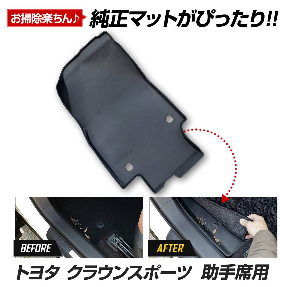 TOYOTA 殺 クラウンスポーツ 純正フロアマット 