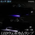 ZR-V  LED 륫 1Ϣ/2Ϣۡڥ֥롼/ۥ磻ȡ 륫  ­  ѡ ꡼ ɥ쥹å ۥ HONDA [5]