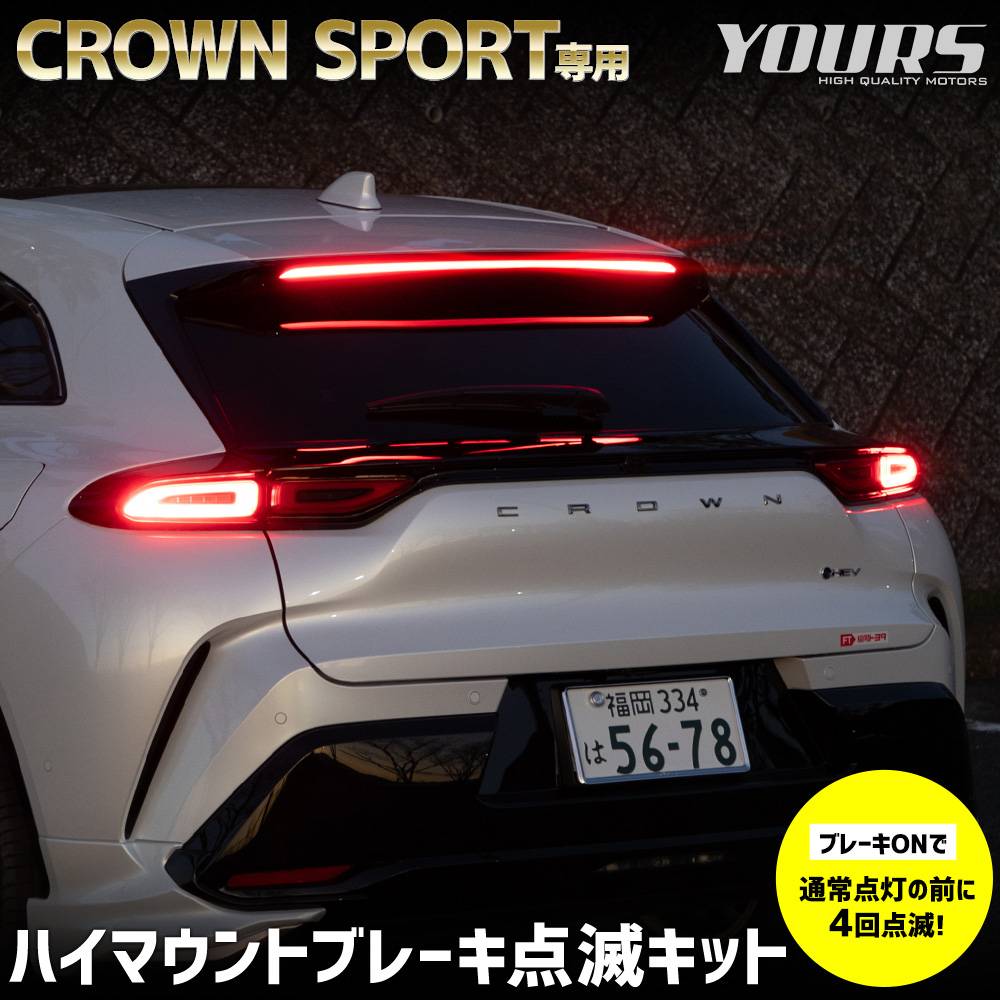 饦󥹥ݡ  LED ϥޥȥ֥졼ǥå åդ ָб CROWN SPORT ̵ 楢 YOURS  ꥢ ϥޥ  ݥԥ ֥졼 ȥ西 TOYOTA [5]