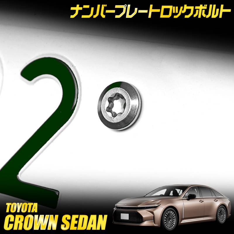 13クラウン後期リアテール、ナンバープレートセット 13クラウン後期リアテール、ナンバープレートセット