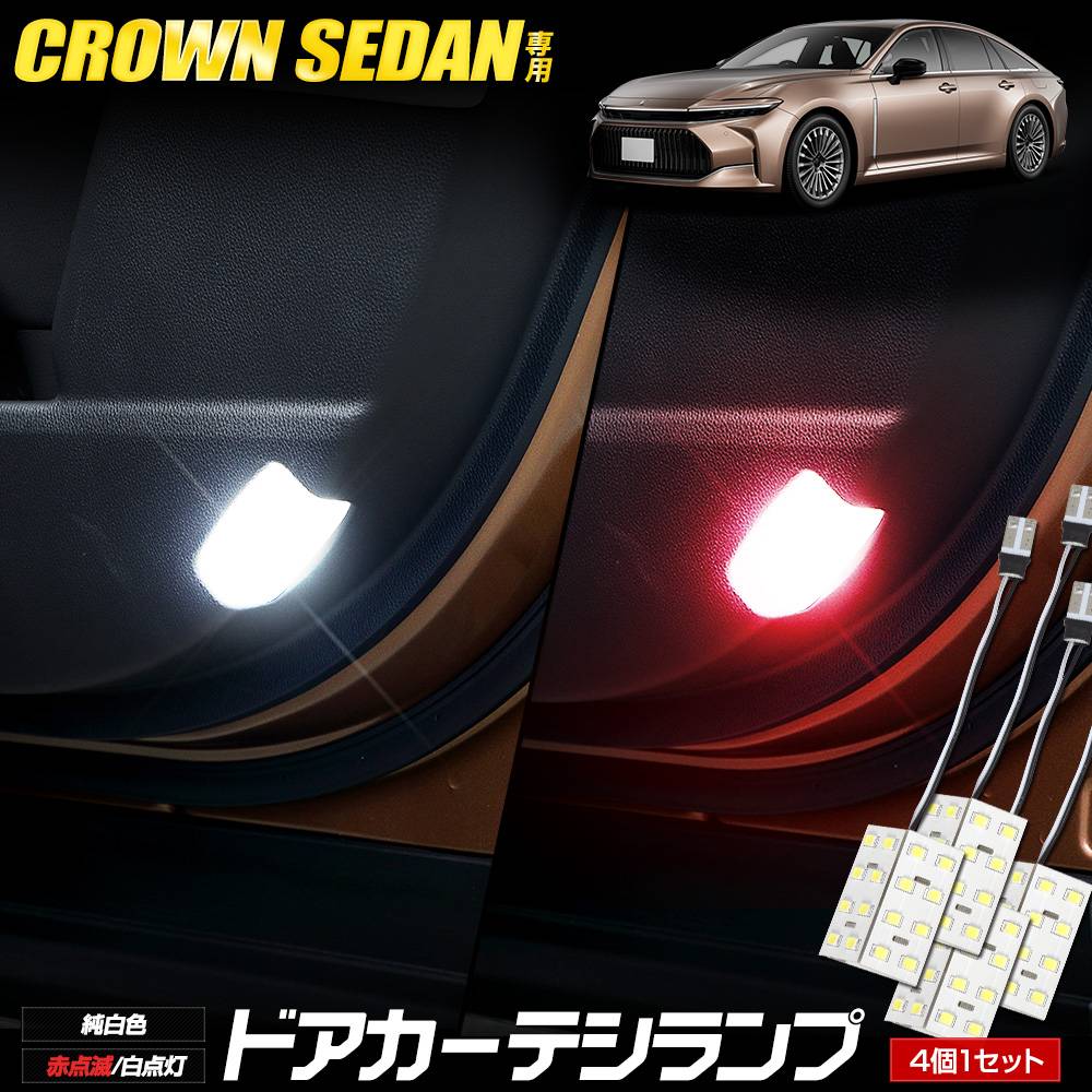 饦󥻥 LED ɥƥ 2סۥ磻 / ǡ4ĥå ɥ ƥ 롼 LED  CROWN SEDAN 饦   ѡ ꡼ ɥ쥹å ȥ西 TOYOTA