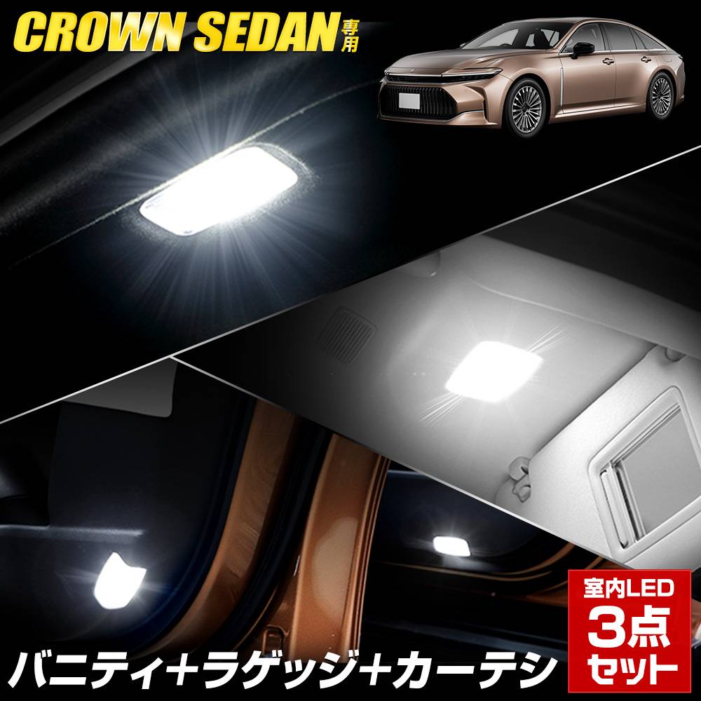 饦  LED Х˥ƥ 饲å ɥƥ LED 3å 롼   CROWN SEDAN 饦   ѡ ꡼ ɥ쥹å ȥ西 TOYOTA [1]