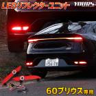 60 ץꥦ  LEDե쥯˥å ֥졼 ݥ Ϣư 2ʳ ѡ ꡼ ѡ ꥢ ơ   ָб 60 PRIUS ȥ西 TOYOTA [1]