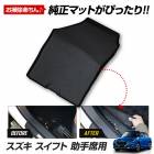 �����ե� ���� �����ڥ���ޥåȥ��꡼�� �������ѥޥå� SWIFT �ե����ޥå� ������ ­�� �ȥ졼 �ץ饹���å� �� �ɱ� �� �ݽ� �������� �ѡ��� ���������꡼ �ɥ쥹���å� ������ SUZUKI