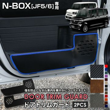 N-BOX JF5 JF6 ����  �ɥ��ȥ�६���� 2PCS ���٤�3�����סΥ����ܥ�Ĵ���֥饦��쥶��Ĵ���֥�å��쥶��Ĵ�ϻ��13���������٤� ���å������� �ǥ����� ˥�� ������ �ݸ� �ץ��ƥ����� ���󥽡��� �ۥ�� [5]-2