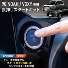 90�� �Υ� ���������� ���� Ĺ�����������ȥ��å� 90 NOAH VOXY 90�Υ� 90���������� �֥졼�� ���󥸥󥹥����� �������ȥܥ��� �������� �ѡ��� ���������꡼ �ɥ쥹���å� �ȥ西 TOYOTA [1]