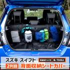 �����ե� Ŭ�� 2���� ���̼�Ǽ�����ȥ��С� �Υ���������110cm����76cm��SWIFT ��ʪ��Ǽ ������ �ݥ��å��դ� �ե����ʡ��դ� �饲�å� �ȥ�� ��ʪ ��Ǽ �����ȥɥ� ������ ������ ������ SUZUKI [1]