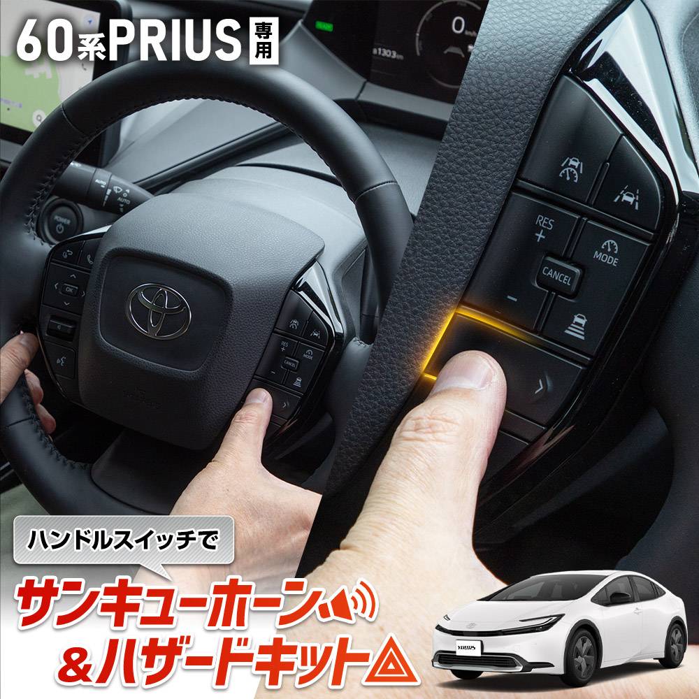 43です　新品未使用　プリウス60系対応３点キット カーメイト トヨタ プリウス 60系 PHEV 専用 アクセサリー 3点セット