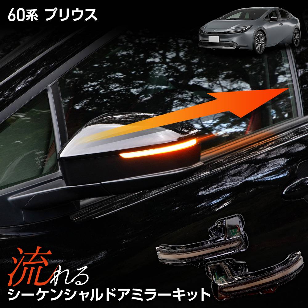 60 ץꥦ  LED 󥷥ɥߥ顼å ή륦󥫡 ָб 60 PRIUS ߥ顼 󥫡 楢 YOURS ȥ西 TOYOTA