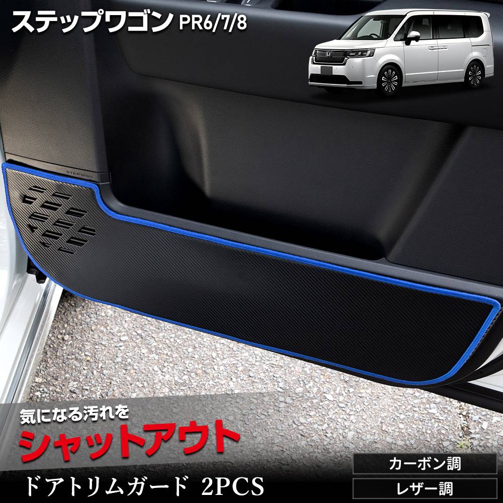 ���ƥåץ若�� RP6 RP7 RP8 ���� �ɥ��ȥ�६���� 2PCS ���٤�2�����סΥ����ܥ�Ĵ���쥶��Ĵ��STEPWGN ���8���������٤� ���å������� �ǥ����� ˥�� ������ �ݸ� �ץ��ƥ����� ���󥽡��� �ۥ�� HONDA [5]-2