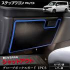 ���ƥåץ若�� RP6 RP7 RP8 ���� �������֥ܥå��������� 1PCS ���٤�2�����סΥ����ܥ�Ĵ���쥶��Ĵ��STEPWGN ���8���������٤� ���å������� �ǥ����� ˥�� ������ �ݸ� �ץ��ƥ����� ���󥽡��� �ۥ�� HONDA [5]-2