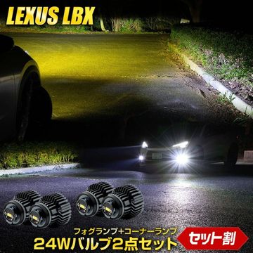 �쥯���� LBX Ŭ�� �����ե������׸���LED�Х�֡ܥ����ʡ����ץХ��2�����å� [�ۥ磻��/��������] �쥯���� LEXUS �ե������ץХ�� �����ʡ����� 5158LM ���뤤 �ե��� [1]