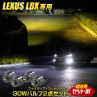 LBX Ŭ ե׸LEDХ֡ܥʡץХ2å [ۥ磻/] 쥯 LEXUS եץХ ʡ 5158LM 뤤 ե