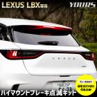 �쥯���� LBX ���� LED �ϥ��ޥ���ȥ֥졼�����ǥ��å� �����å��դ� �ָ��б� LEXUS LBX �楢���� YOURS  �ꥢ �ϥ��ޥ���� ���� �ݥ�ԥ� �֥졼�� [5]-1