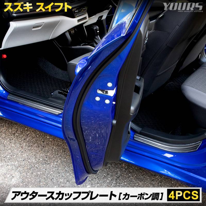 スイフト 専用 アウター スカッフプレート 4PCS ステンレス採用