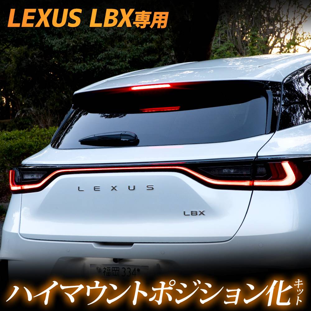 �쥯���� LBX ���� LED �ϥ��ޥ���ȥݥ������ ���å� ����Ĵ����ǽ�դ� LEXUS LBX �ݥ������ �ꥢ �֥졼�� �������� �ѡ��� ���������꡼ �ɥ쥹���å� [5]-1