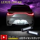 쥯 LBX ߷ LED 饤󥹥 ʥС ָб 楢  ѡ ꡼ ɥ쥹å 쥯 LEXUS [1]