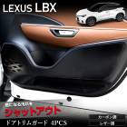 �쥯���� LBX ���� �ɥ��ȥ�६���� 4PCS ���٤�2�����סΥ����ܥ�Ĵ���쥶��Ĵ�ϻ��8���������٤� ���å������� �ǥ����� ˥�� ������ �ݸ� �ץ��ƥ����� ���󥽡��� LEXUS [5]-2