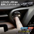 �쥯���� LBX ���� Ĺ�����������ȥ��å� �쥯����LBX �֥졼�� ���󥸥󥹥����� �������ȥܥ��� �������� �ѡ��� ���������꡼ �ɥ쥹���å� �쥯���� LEXUS [1]