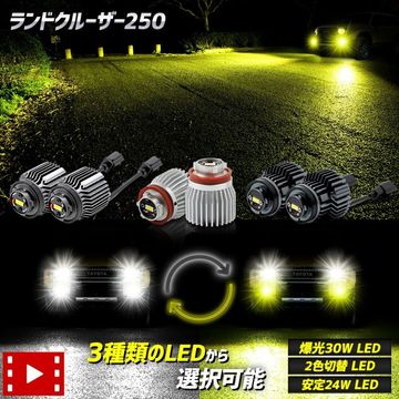 ���ɥ��롼���� 250 Ŭ�� �����ե������׸���LED�Х�� L1B ���٤�2������ [�ۥ磻��/��������] [2������] LAND CRUISER ��󥯥� 250�� �ե��� �ե������� �Х�� �������� �ȥ西 TOYOTA [1]