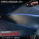 饦 С  ƥꥢѥͥ륫С 2PCS ٤2סΥܥĴ쥶Ĵϻ8٤ å CROWN CROSSOVER 饦󥯥С ǥ ˥  ݸ ץƥ 󥽡 ȥ西 TOYOTA [5]