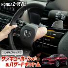 ZR-V ���� �ϥ�ɥ륹���å��ǥ��󥭥塼�ۡ�����ϥ����ɥ��å� ZRV ���ץ顼���� �ѡ��� ���������꡼ �ɥ쥹���å� �ۥ�� HONDA [1]
