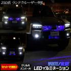 ɥ롼 250  LED ⡦ХѡLEDߥ͡ ڥۥ磻ȡ֥롼LAND CRUISER 250 󥯥  ѡ ꡼ ɥ쥹å 󥯥 250 ɥ롼250 ȥ西 TOYOTA [5]