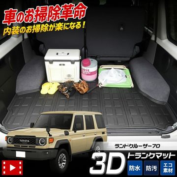 ɥ롼 70  3D ݡ ޥå LAND CRUISER 70  󥯥 饲å 饲 ȥ ɿ ɱ ɻ С ޥå 󥯥 70 ɥ롼70 ȥ졼  ޥå ꡼  ȥ西 TOYOTA [1]