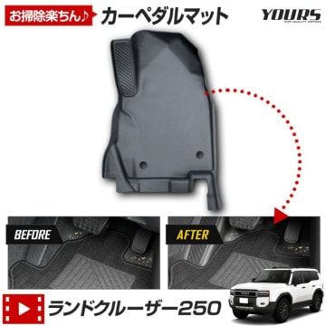 ���ɥ��롼���� 250 ���� �����ڥ���ޥå� ��ž���ѥޥå� LAND CRUISER 250 ��󥯥� �ե����ޥå� ��ž�� ­�� �ȥ졼 �ץ饹���å� �� �ɱ� �� �ݽ� ��󥯥� 250 ���ɥ��롼����250 �������� �ѡ��� ���������꡼ �ȥ西 TOYOTA