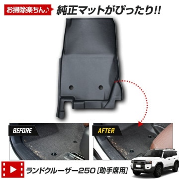 ���ɥ��롼���� 250 ���� �����ڥ���ޥå� �������ѥޥå� LAND CRUISER 250 ��󥯥� �ե����ޥå� ������ ­�� �ȥ졼 �ץ饹���å� �� �ɱ� �� �ݽ� ��󥯥� 250 ���ɥ��롼����250 �������� �ѡ��� ���������꡼ �ȥ西 TOYOTA 