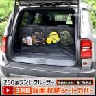 ���ɥ��롼���� 250 Ŭ�� 3���� ���̼�Ǽ�����ȥ��С��Υ���������110cm����76cm��250��󥯥� LAND CRUISER 250 ��󥯥� 250 ���ɥ��롼����250 ��ʪ��Ǽ ������ �ݥ��å��դ� �ե����ʡ��դ� �饲�å� �ȥ�� ��ʪ ��Ǽ �����ȥɥ� ������ ������ �ȥ西 TOYOTA [1]