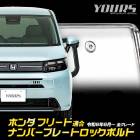 �ե꡼�� GT�� Ŭ�� �ʥ�С��ץ졼�� ���å��ܥ�� ��M6 x 22.2mm�� �ʥ�С��ץ졼���� ���ƥ�쥹�� 3�ܥ��å� ���ѥ����դ� FREED GT  HONDA �ۥ�� [1]