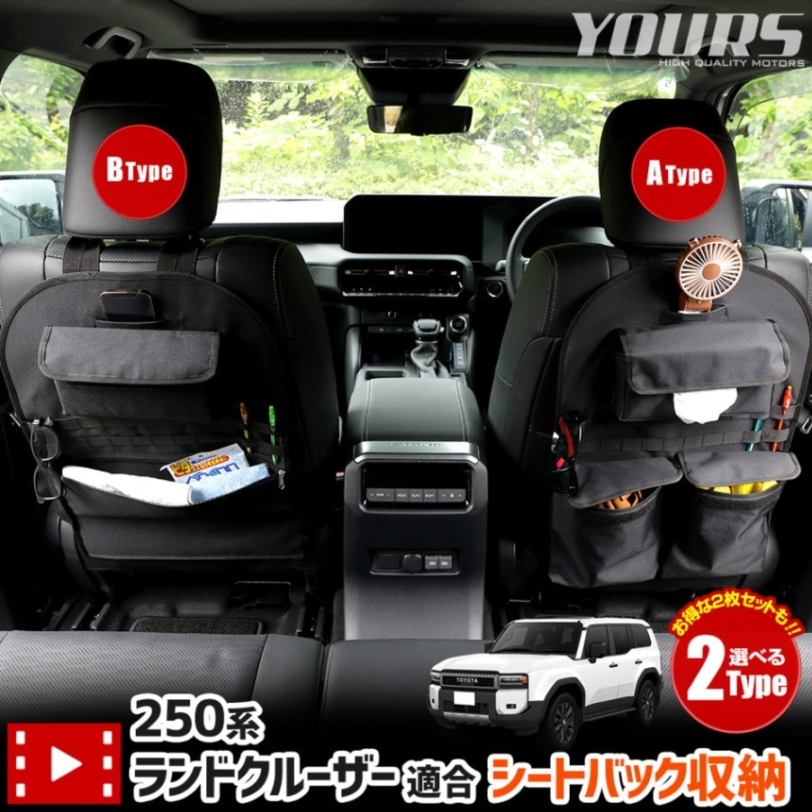 ランドクルーザー 250 適合 シートバックポケット ［サイズ：約42cm×約