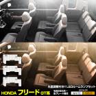 ե꡼ GT  LED 롼 å 3ʳĴ ۥ磻  FREED GT  뤵 Ĵ ѹ  ѡ ꡼ ɥ쥹å ۥ HONDA [1]