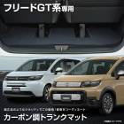 �ե꡼�� GT�� ����  �����ܥ�Ĵ �ȥ�� �ޥå� �饲�å��ޥå� �����ܥ�Ĵ ��С� �ޥå� �ɿ� �ɱ� ���ɻ� ���С� �����ޥå� �ȥ졼 ���� ���������� ���� FREED GT �ۥ�� HONDA [5]-3