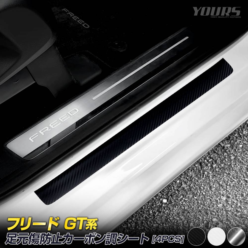 �ե꡼�� GT�� ���� ­�����ɻ��� ���åȺѤ� �����ܥ�Ĵ������ ��4PCS �� 3���åȡۡ���3���� FREED GT �����ܥ� Ʃ�� �ե���� ���åƥ��� ������ ���ɻ� �������� �ѡ��� ���������꡼ �ɥ쥹���å� �ۥ�� HONDA [5]-4