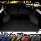 ɥ롼 70  ȥ󥯥ޥå [ å] 饲åޥå LAND CRUISER 70 󥯥   ݽ  ɻ 󥯥 70 ɥ롼70 Сݸ  ѡ ɥ쥹å ȥ西 TOYOTA [5]