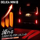 ǥꥫߥ  LEDե쥯˥å 2ʳ ֥졼 ݥ Ϣư 󥫡ǽ ѡ ꡼ ѡ ꥢ ơ  DELICA MINI MITSUBISHI ɩ [5]