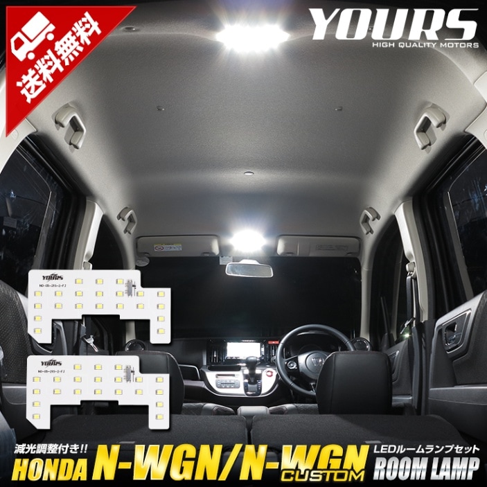 ���̥若�� / ���̥若�� �������ࡡLED�롼����ץ��åȡ�JH1/JH2�ۡڸ���/�����ˤ�Ŭ��� N-WGN / N-WGN CUSTOM �ּ������߷� ����Ĵ����ǽ ���顼������