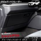 ���ɥ��롼���� 250 ���� �������֥ܥå��������� 1PCS ���٤�2�����סΥ����ܥ�Ĵ���쥶��Ĵ�ϻ��8���������٤� ���å������� ��󥯥� LANDCRUISER 250 ˥�� ������ �ݸ� �ץ��ƥ����� ��󥯥� 250 ���ɥ��롼����250 ���󥽡��� �ȥ西 TOYOTA [5]-2