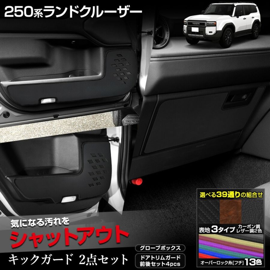 Uxi.Shop新型ランドクルーザー250系専用設計 ドアキックガード Amazon | Uxi.Shop新型ランドクルーザー250系対応 LC250