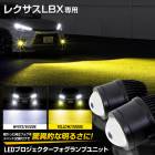 쥯 LBX  LEDץեץ˥å ۥ磻 6500K  3000K LED ɥ쥹å  ѡ ץ ե 饤 LEXUS [1]