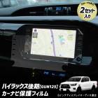 �ϥ���å��� ��� [GUN125] ���� �����ʥ��ݸ�ե���� ��2�祻�åȡ�8����� �ǥ����ץ쥤�����ǥ��� �ʥΥե���� �վ����� �ݸ� �ե���� �� ���� �����ɻ� ����2H ��ñŽ���դ� �µ���¬ HILUX �ȥ西 TOYOTA [1]