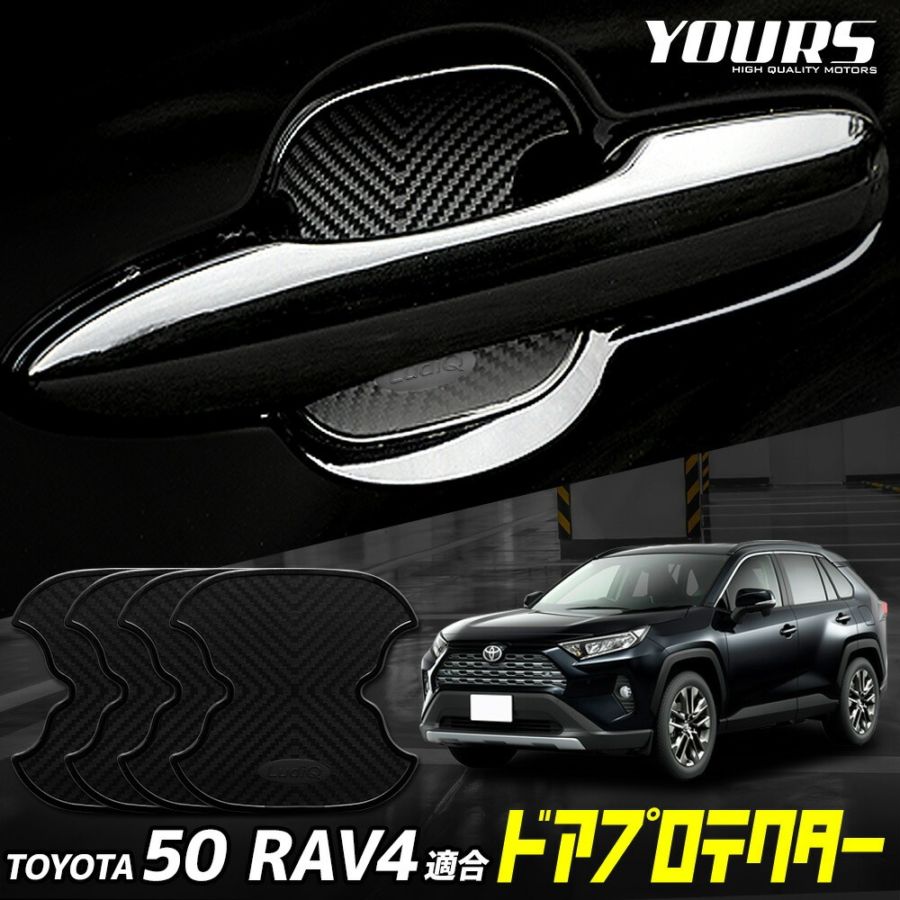 rav4 ドアプロテクター　ラプターライナー塗装　新品未使用 RAV4 適合 ドア傷防止 ドアプロテクター 4枚セット [BR] ドアハンドル