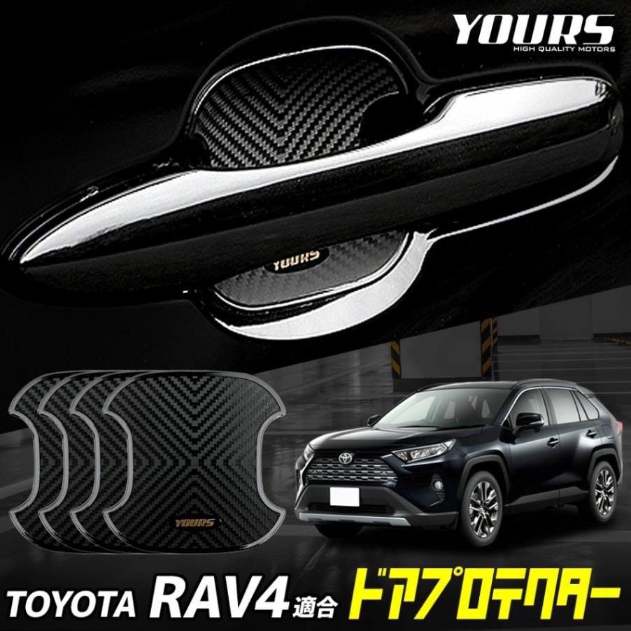rav4 50系ドアハンドルカバー、ドアプロテクターセット　ラプター塗装ブラック Amazon.co.jp: 【くるまドットコム】RAV4 50系 ドアハンドル