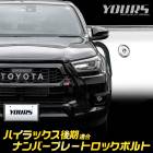 �ϥ���å��� ��� Ŭ�� �ʥ�С��ץ졼�� ���å��ܥ�� ��M6 x 22.2mm�� HILUX �ʥ�С��ץ졼���� ���ƥ�쥹�� 3�ܥ��å� ���ѥ����դ� [1] [1]