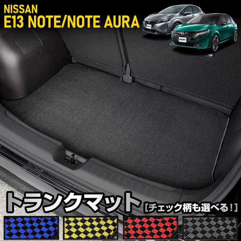 ラゲッジマットNote Aura(E13)全車用➕トクトヨラゲッジマットトレイ E13 ノート / ノート オーラ 専用 トランクマット [黒色 チェック柄