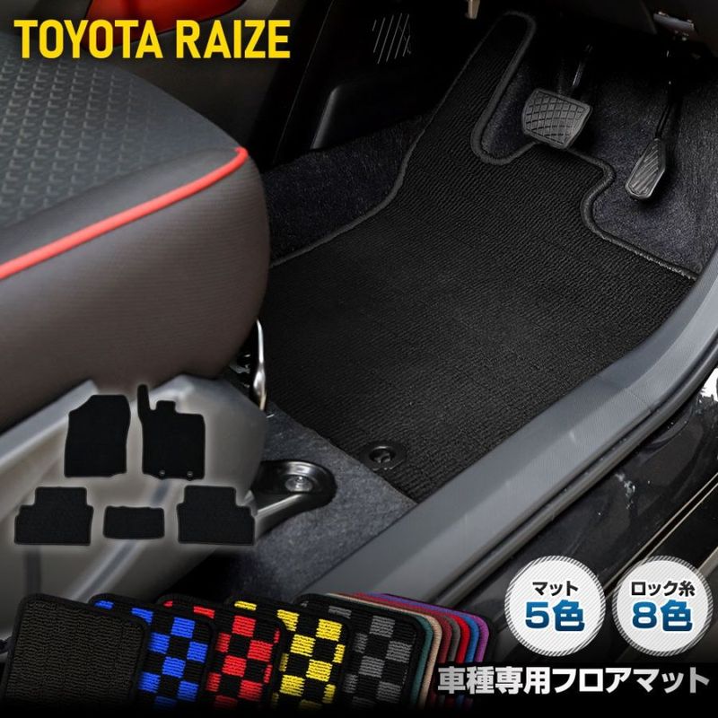 トヨタ ライズ 純正RAIZE フロアマット（ベーシックタイプ） 5点 直販限定！今なら1枚追加！ ライズ 専用 フロアマット 5点セット RAIZE